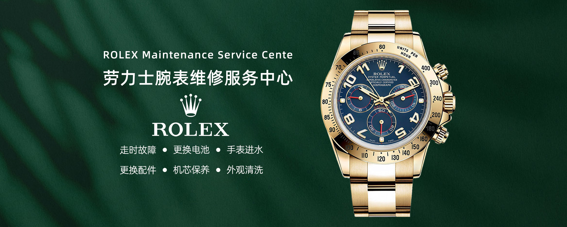 长沙劳力士售后维修服务网点地址